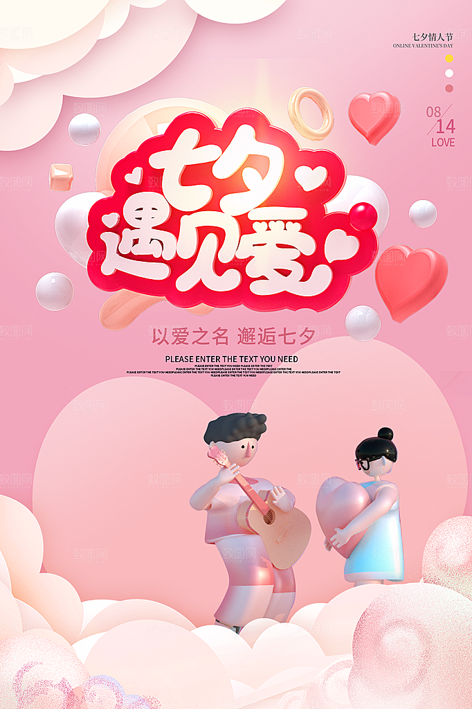 七夕情人节相约浪漫简约海报