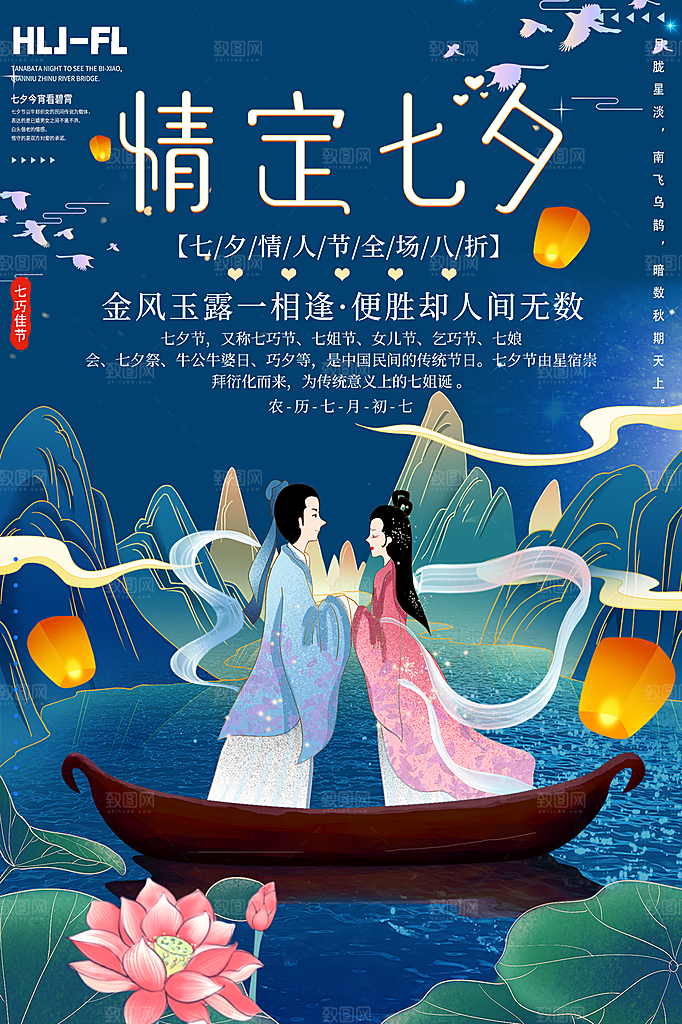 七夕情人节相约浪漫简约海报
