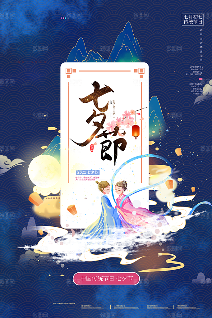 七夕情人节相约浪漫简约海报