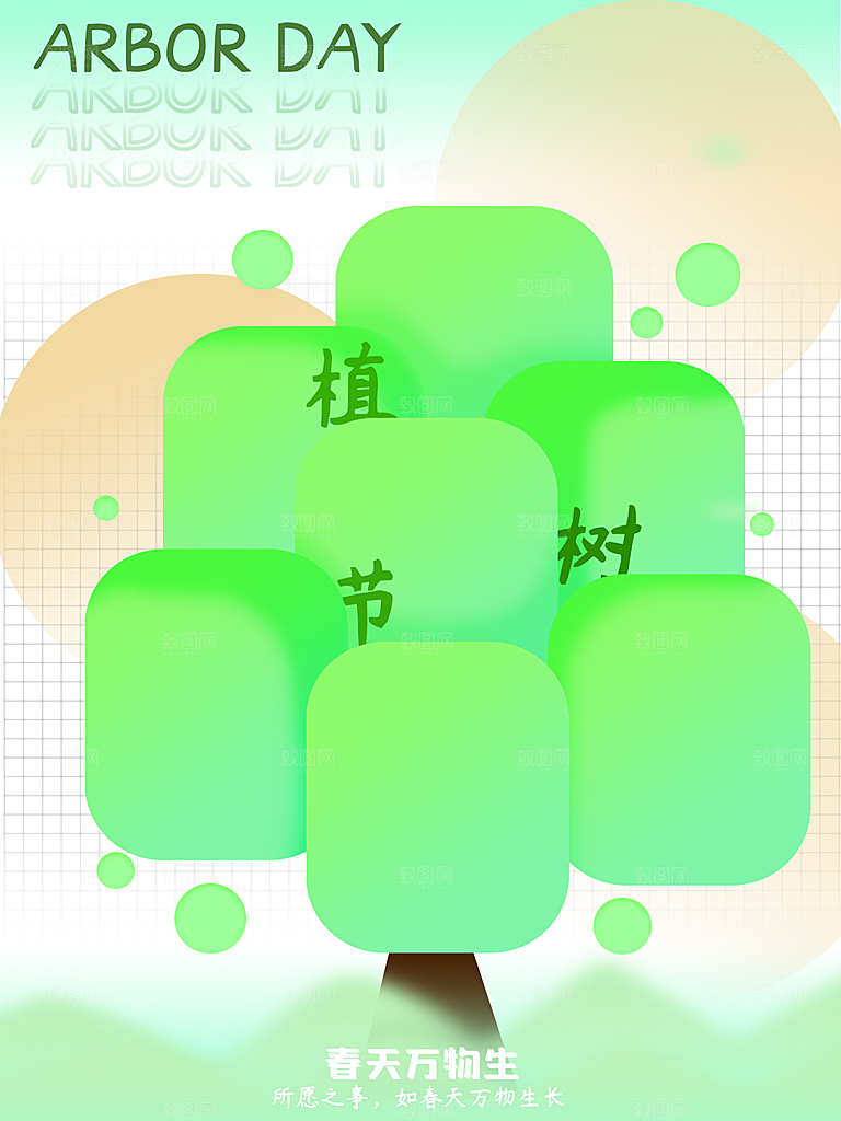 312植树节节日绿色丰富海报