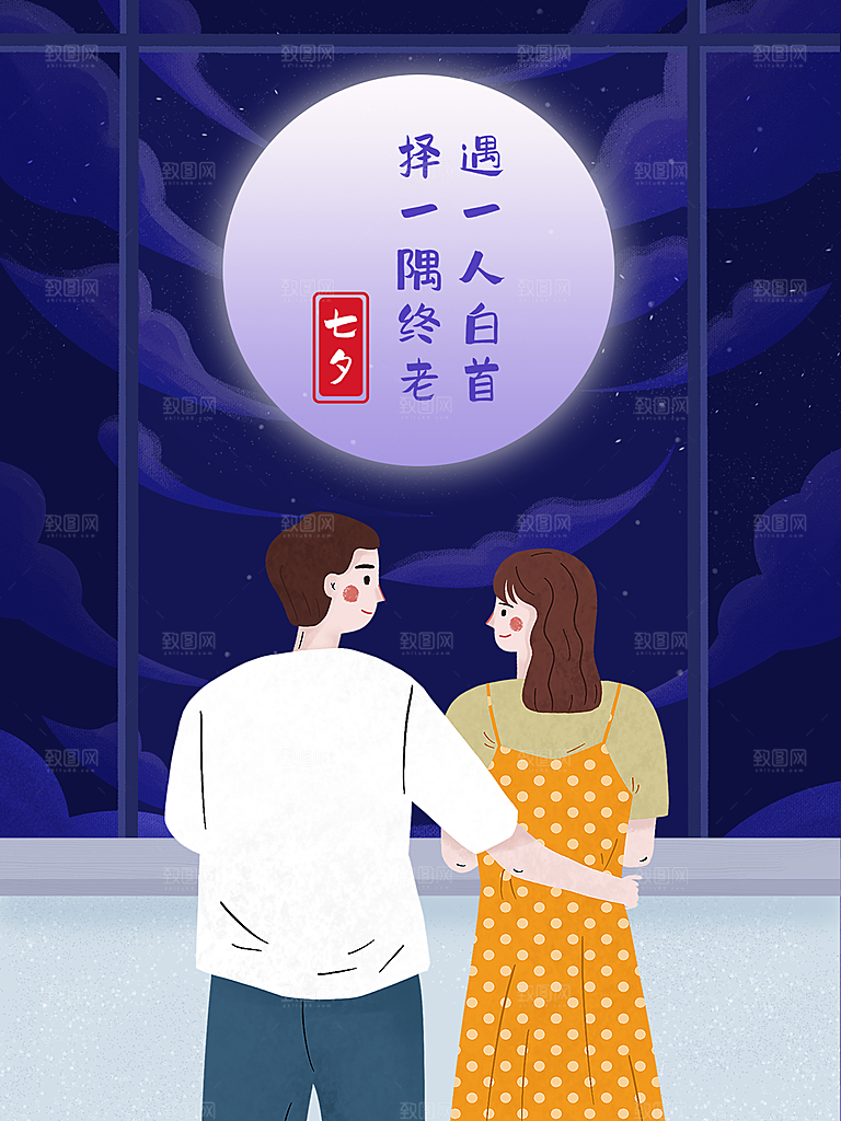 七夕情人节相约浪漫大气海报