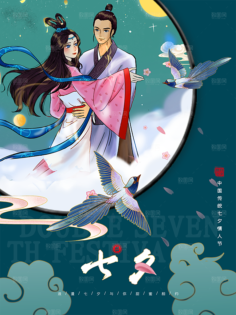 七夕情人节相约浪漫大气海报