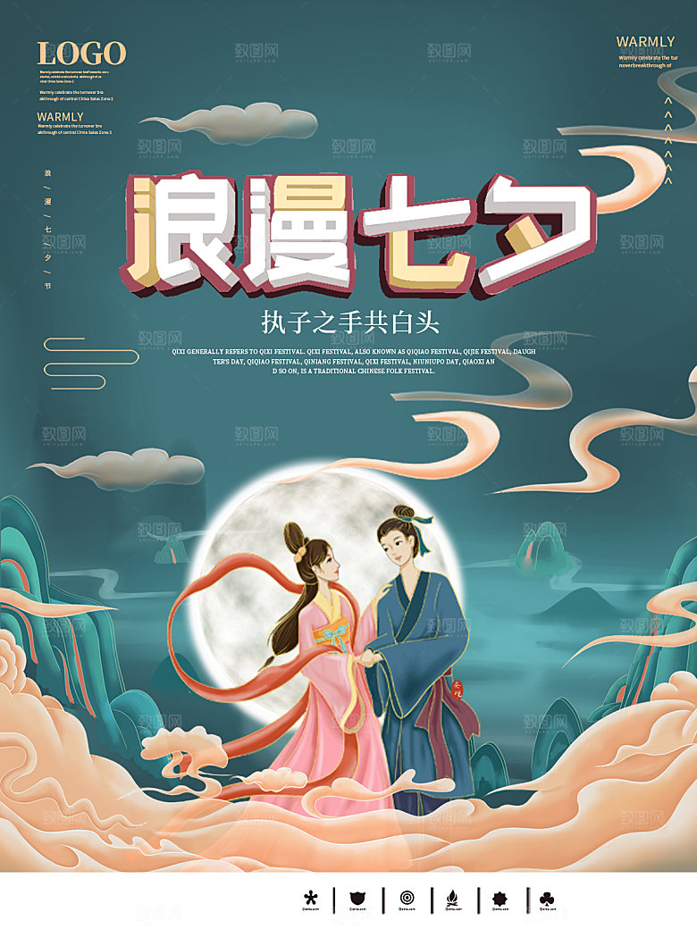 七夕情人节相约浪漫大气海报
