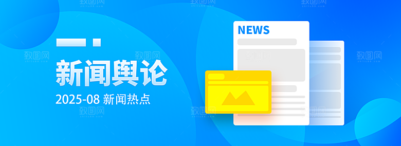 蓝色简约新闻娱乐benner图
