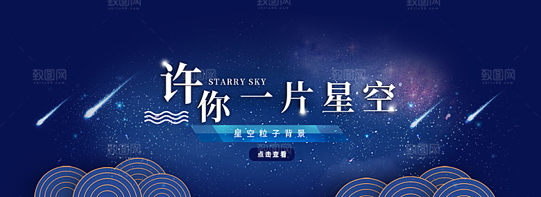 蓝色星空宇宙中国风背景