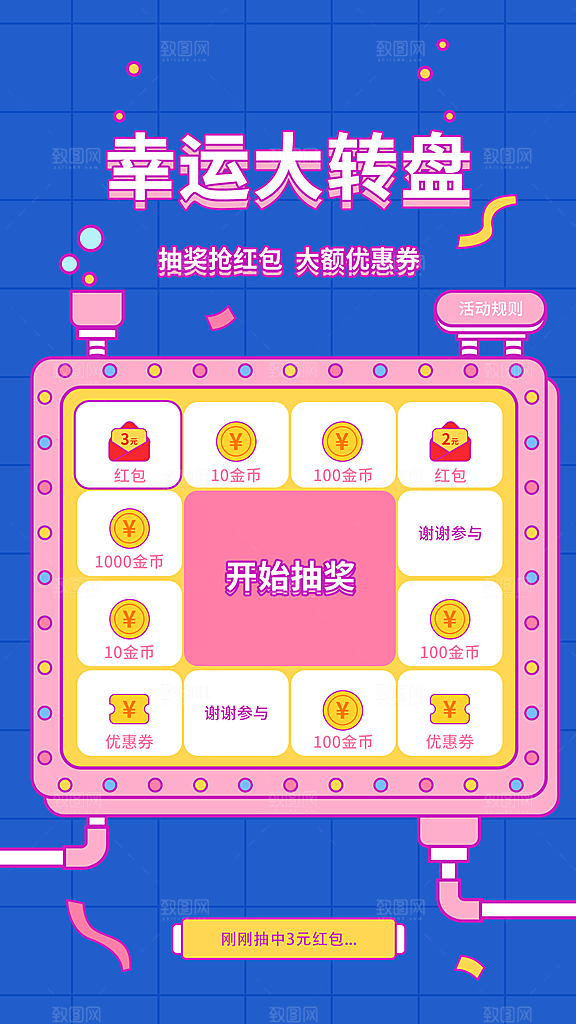 蓝色游戏创意抽奖app界面