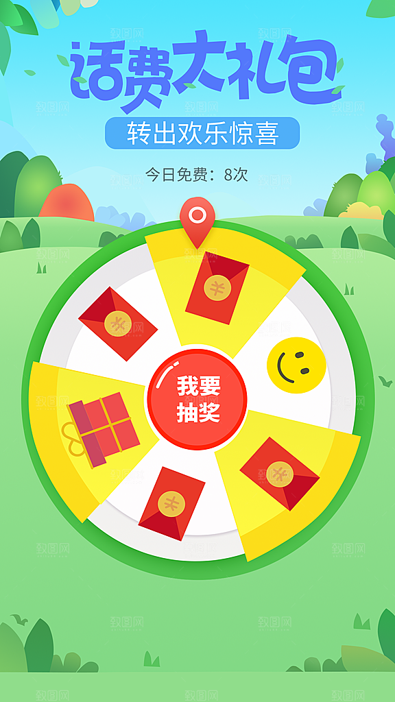 绿色大转盘花费活动app游戏