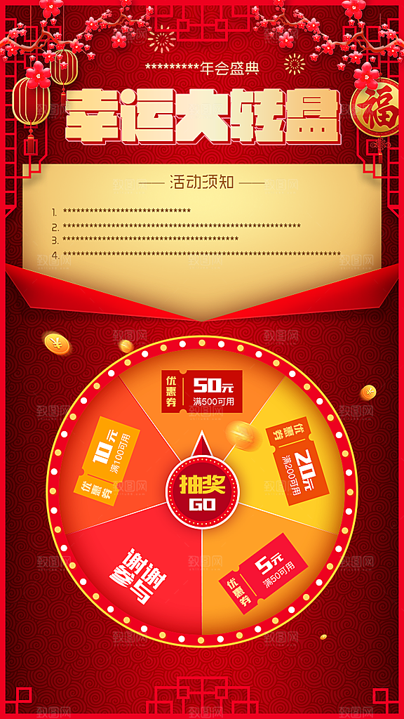 手机app活动红色年会抽奖