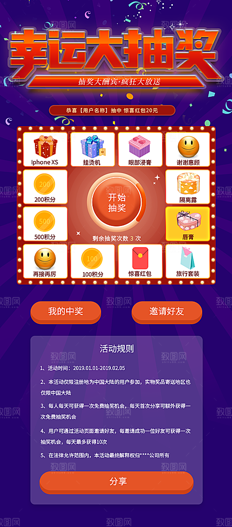 手机抽奖活动幸运大app界面