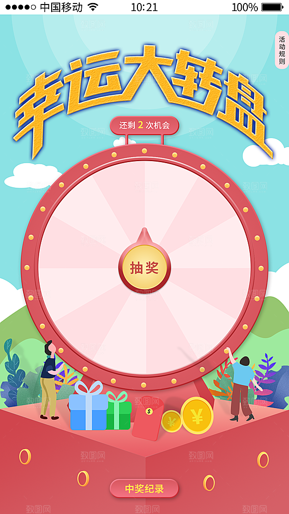 幸运大转盘app抽奖转盘