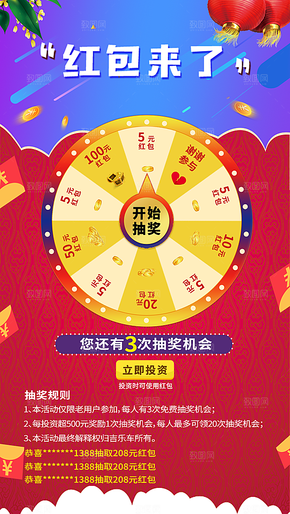 红包来了手机活动界面幸运大转盘
