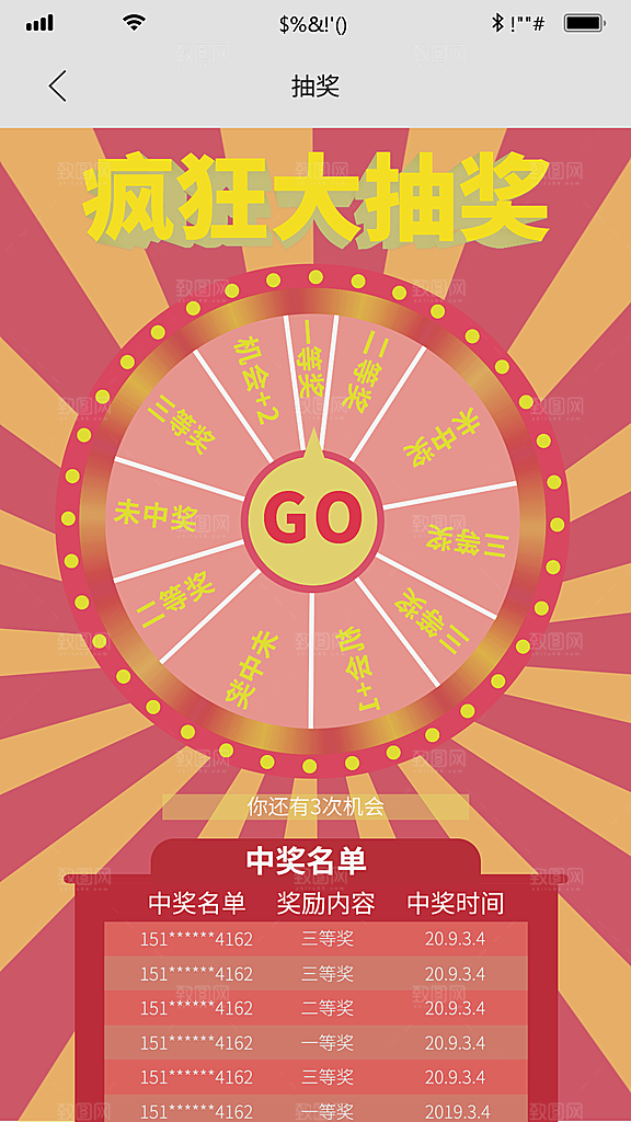 红色幸运大转盘抽奖app活动页面