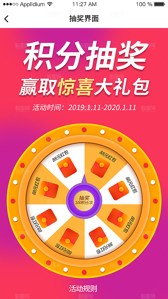 积分兑换幸运大抽奖设计活动页面