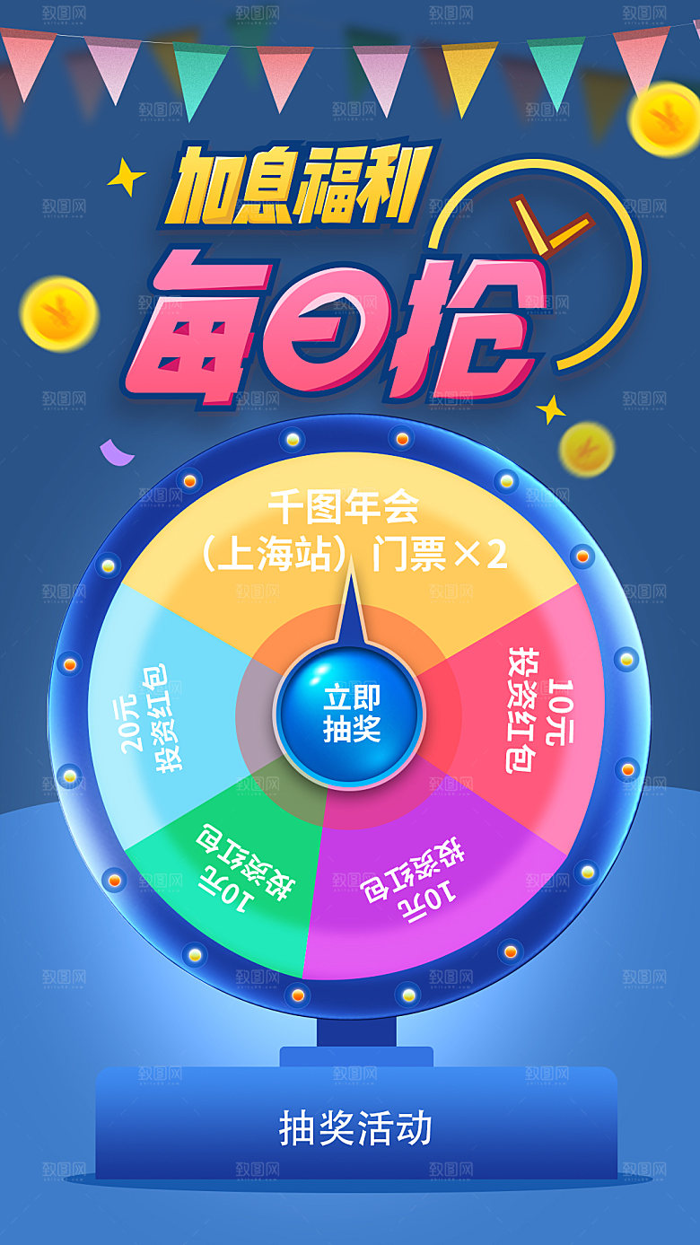 蓝色每日抽奖福利海报app游戏