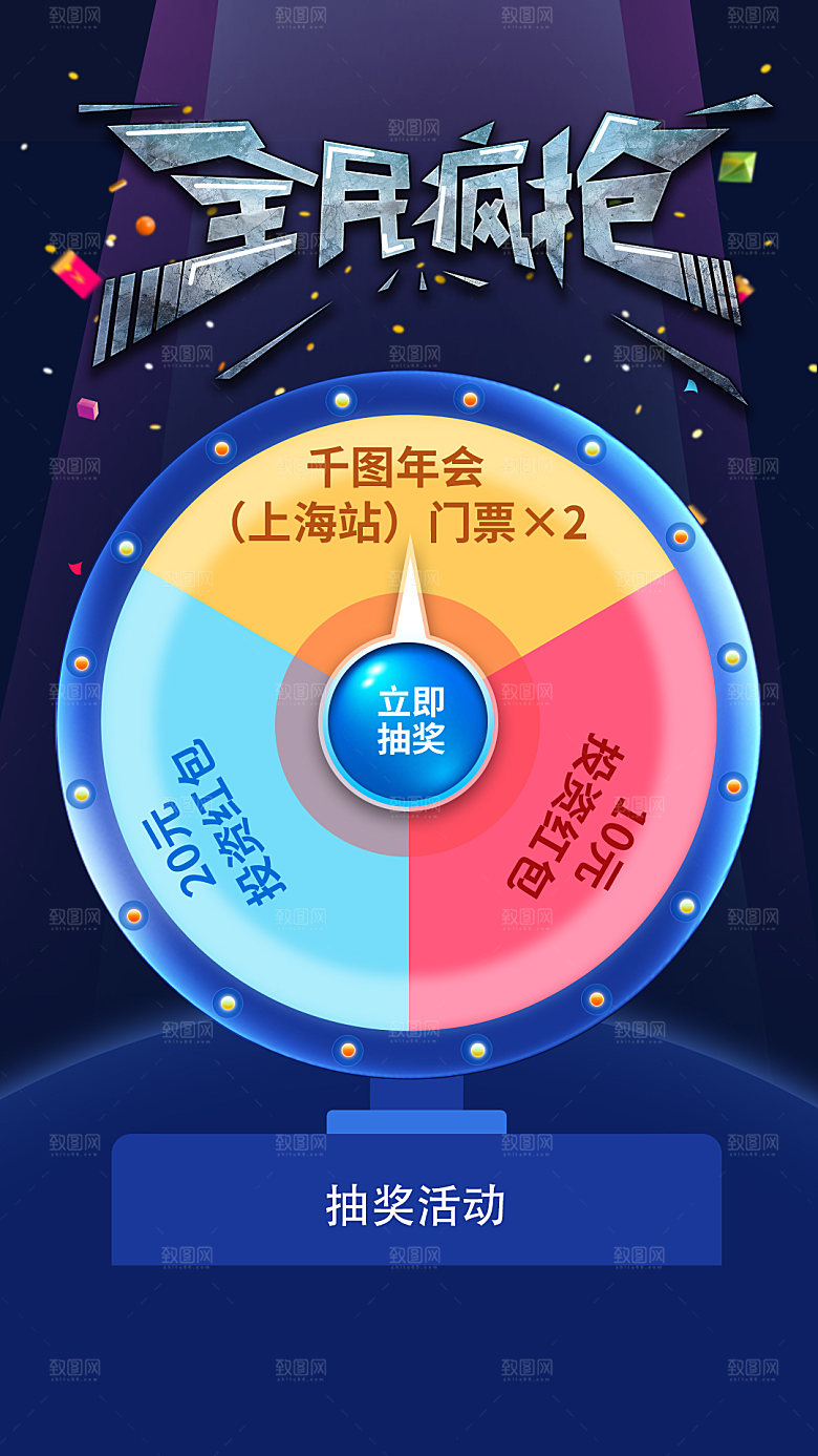蓝色创意抢购话费大抽奖