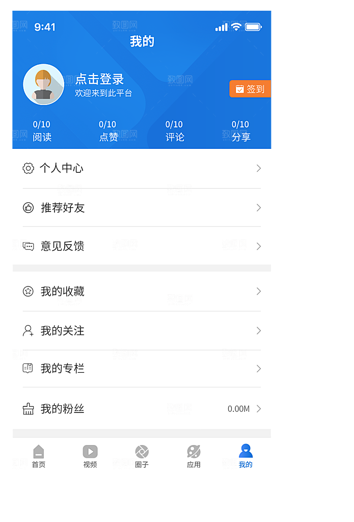 蓝色简约app首页我的首页设计