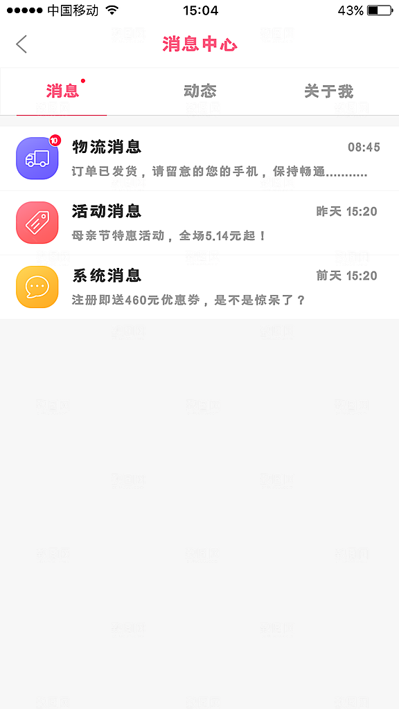 app简约消息中心设计