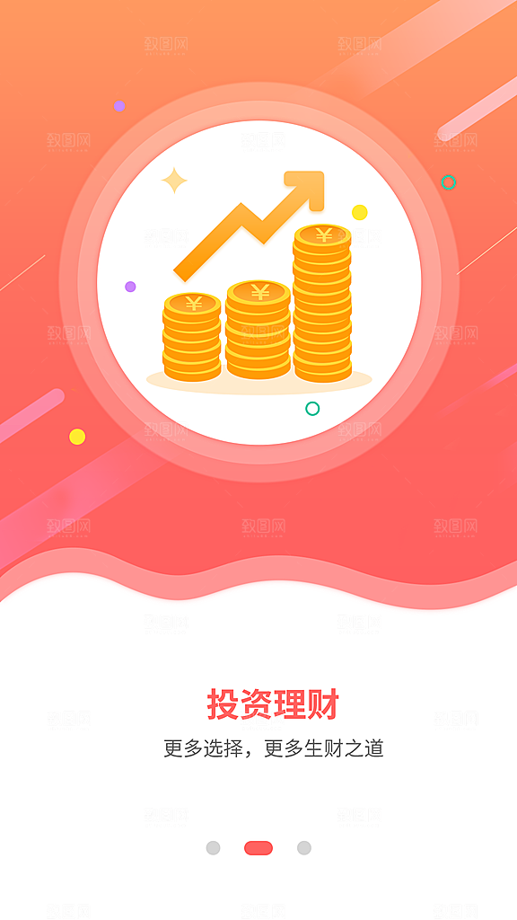 红色渐变理财引导页app启动页