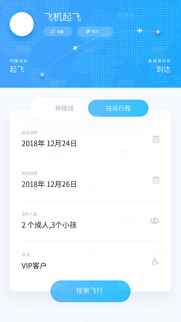 蓝色飞机车辆出行app设计首页