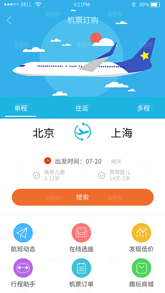 蓝色飞机出行订票航班app设计