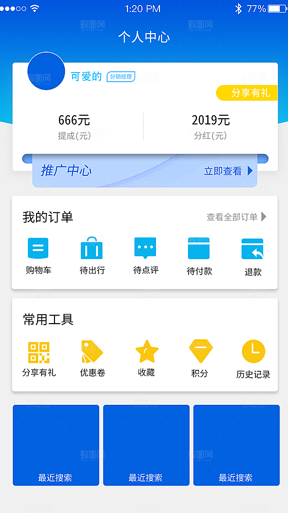 蓝色个人中心app首页设计