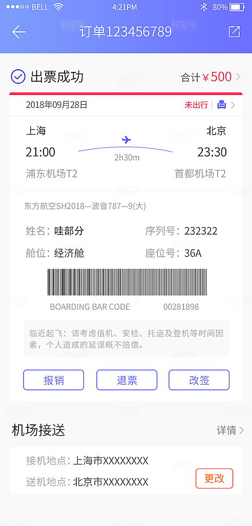 蓝色简约出行app订票设计