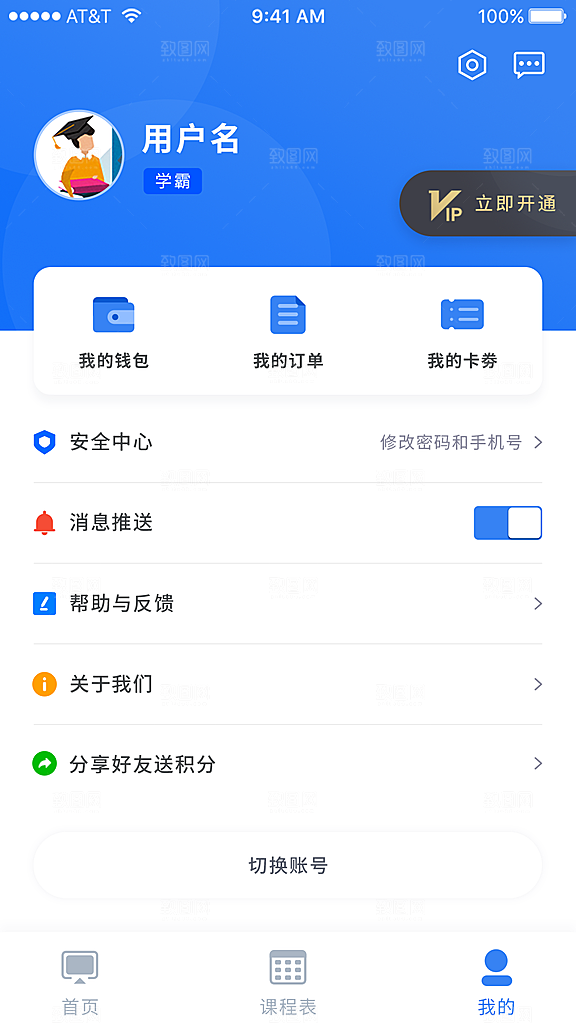蓝色课堂小程序学习app我的首页