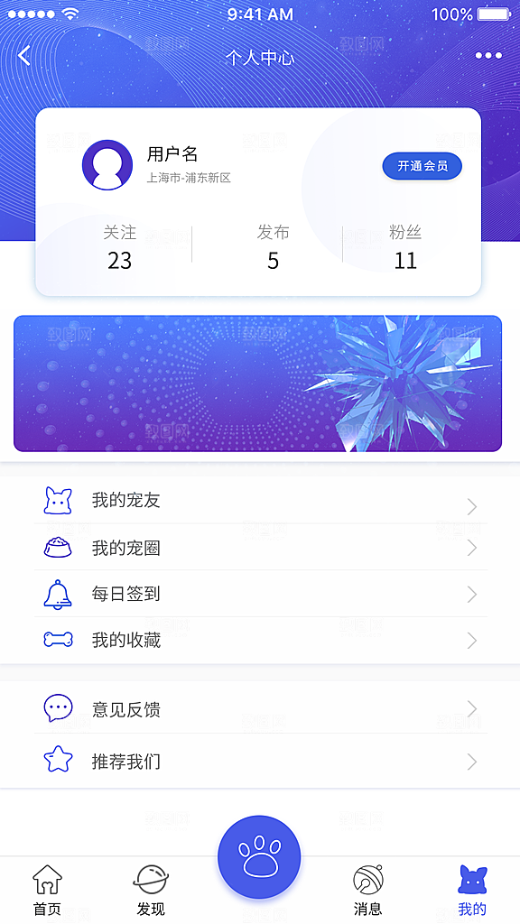 蓝色商务app我的首页设计