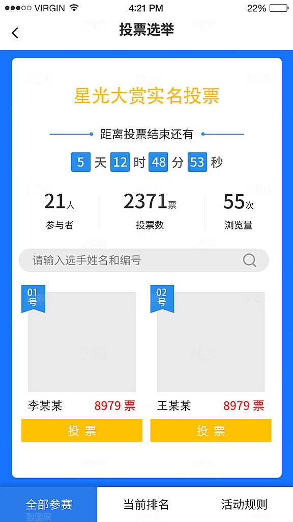 蓝色手机投票活动界面设计