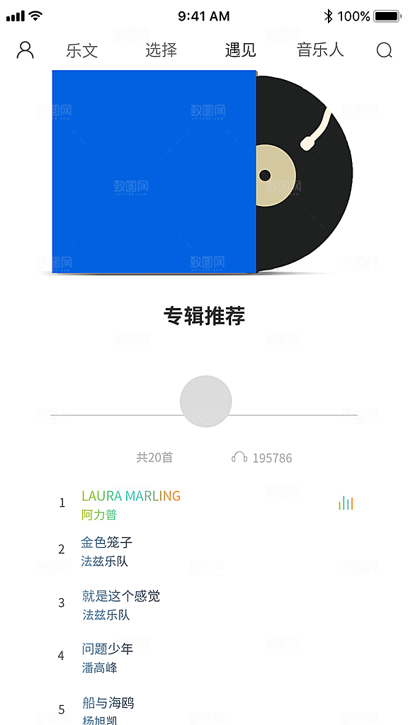 蓝色音乐app歌单首页