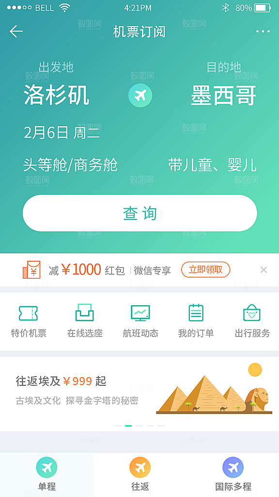 绿色出行形成app创意订票设计