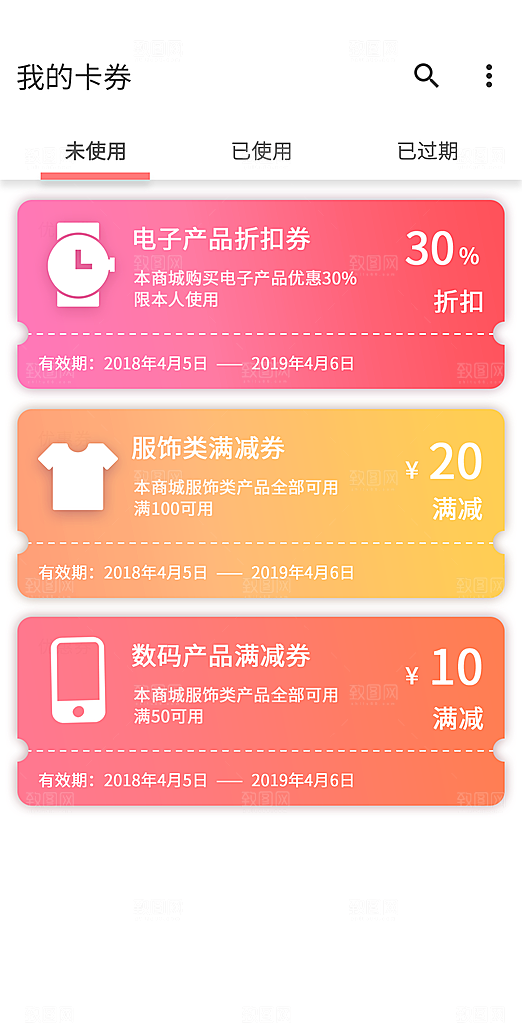 手机app卡券中心页面设计
