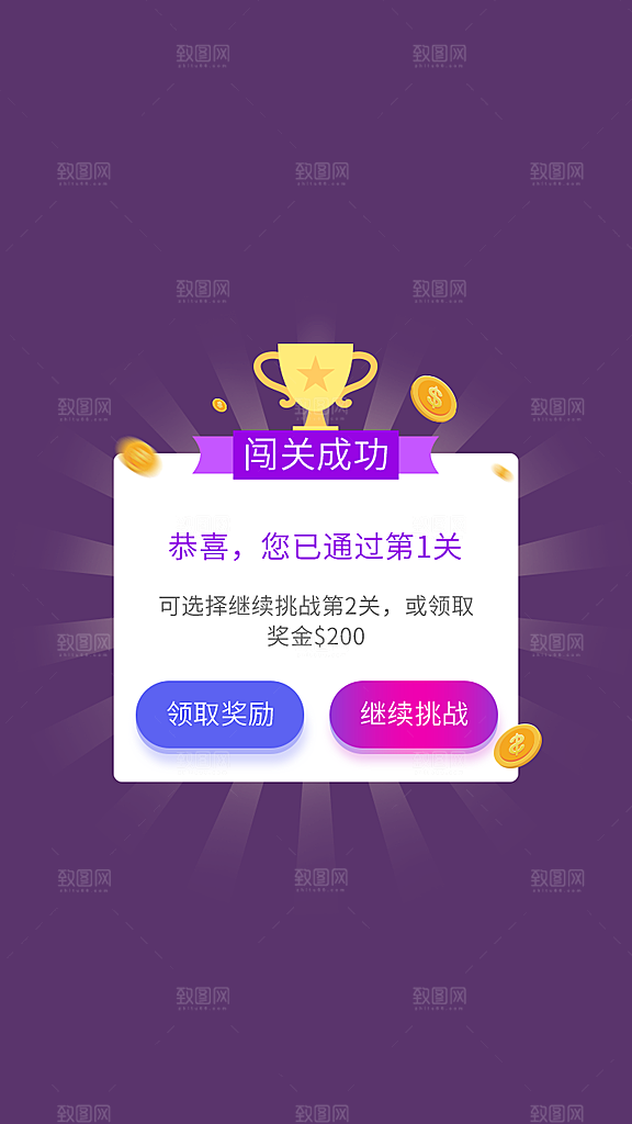 手机app紫色获奖弹窗设计