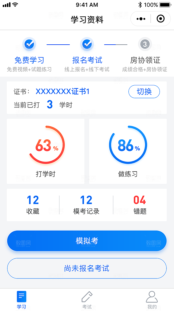 学习考试app答题首页设计
