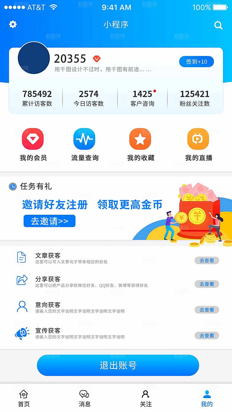 蓝色课堂小程序学习app我的首页
