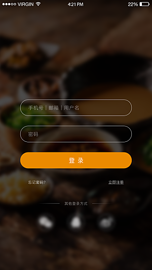 黑色美食app登录注册界面