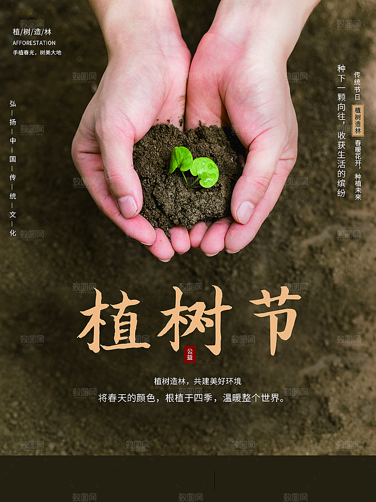 312植树节节日简约大气海报