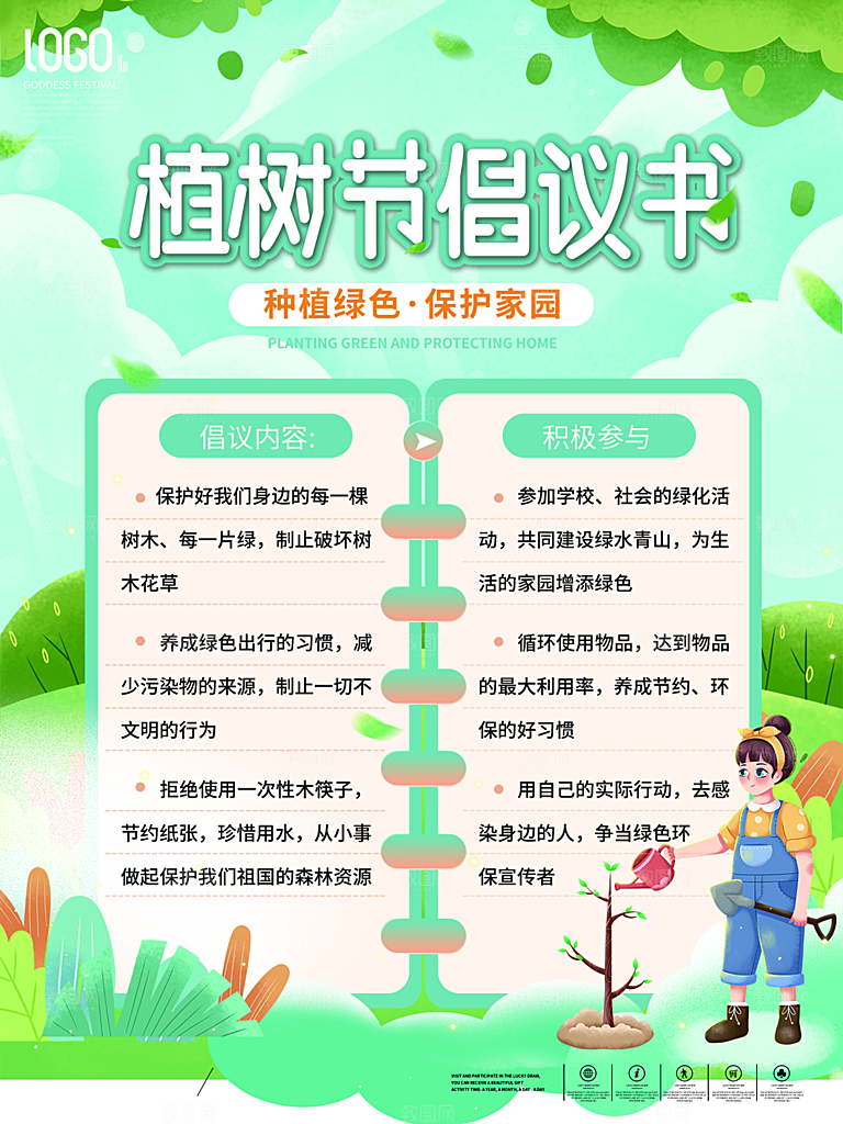 312植树节节日简约大气海报