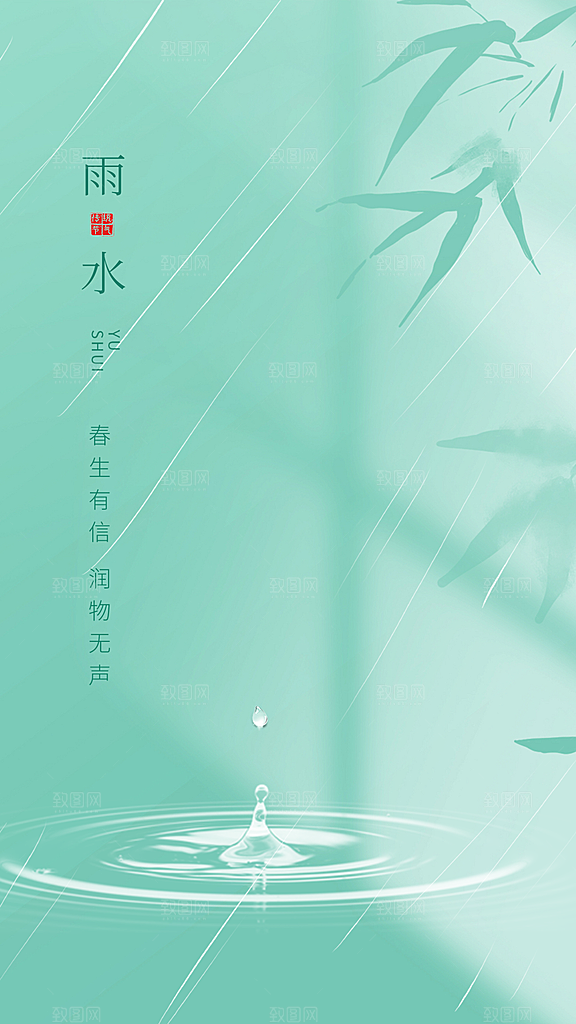 中国传统节气雨水系列海报设计