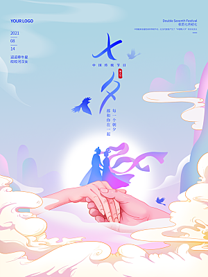 七夕情人节简约大气浪漫海报
