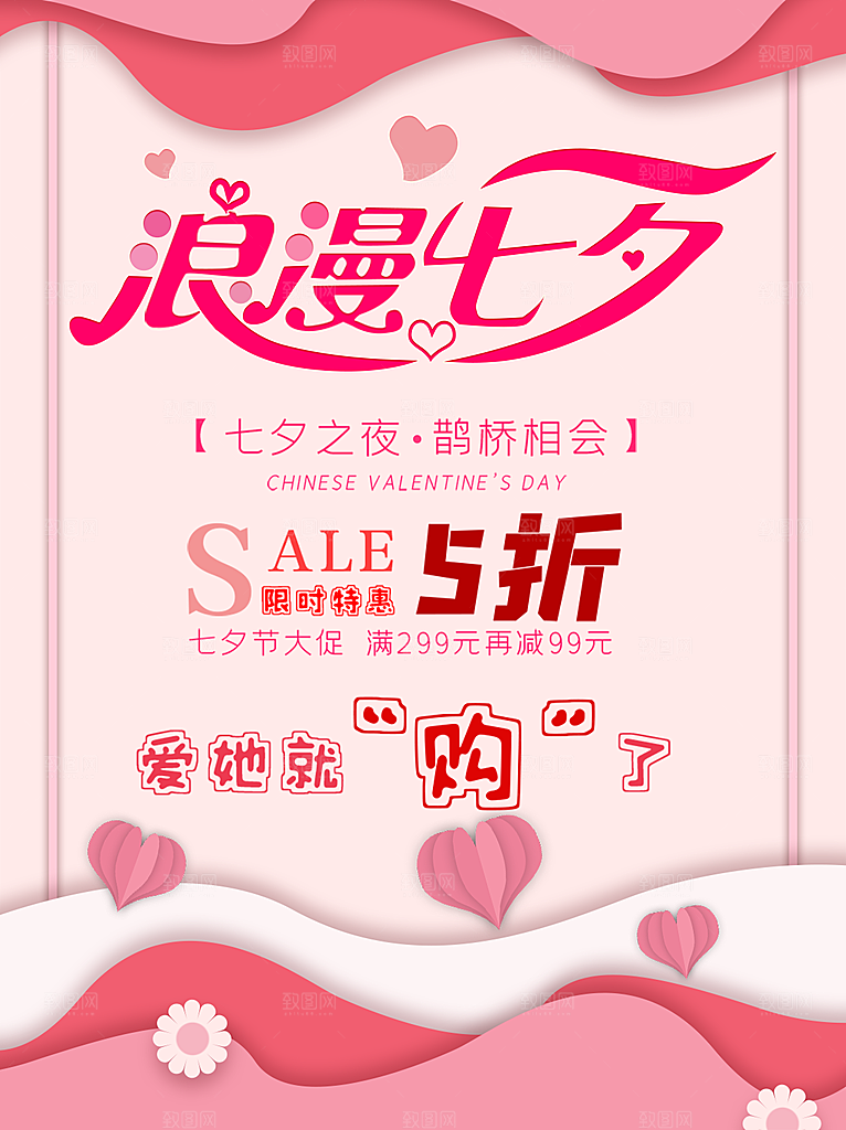 七夕情人节简约大气浪漫海报
