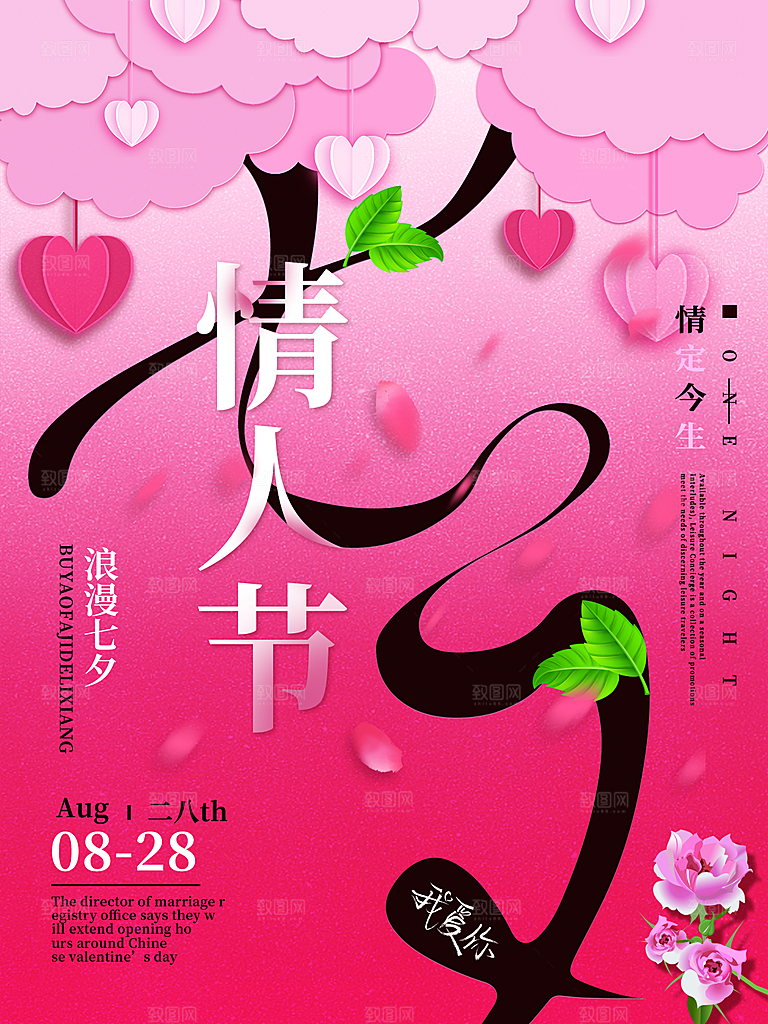 七夕情人节简约大气浪漫海报