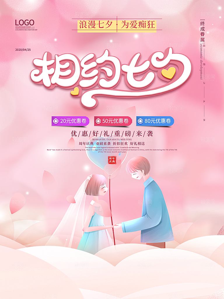 七夕情人节简约大气浪漫海报