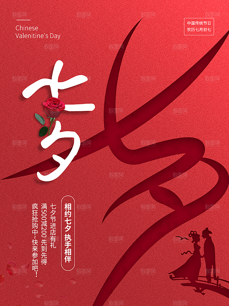 七夕情人节简约大气浪漫海报