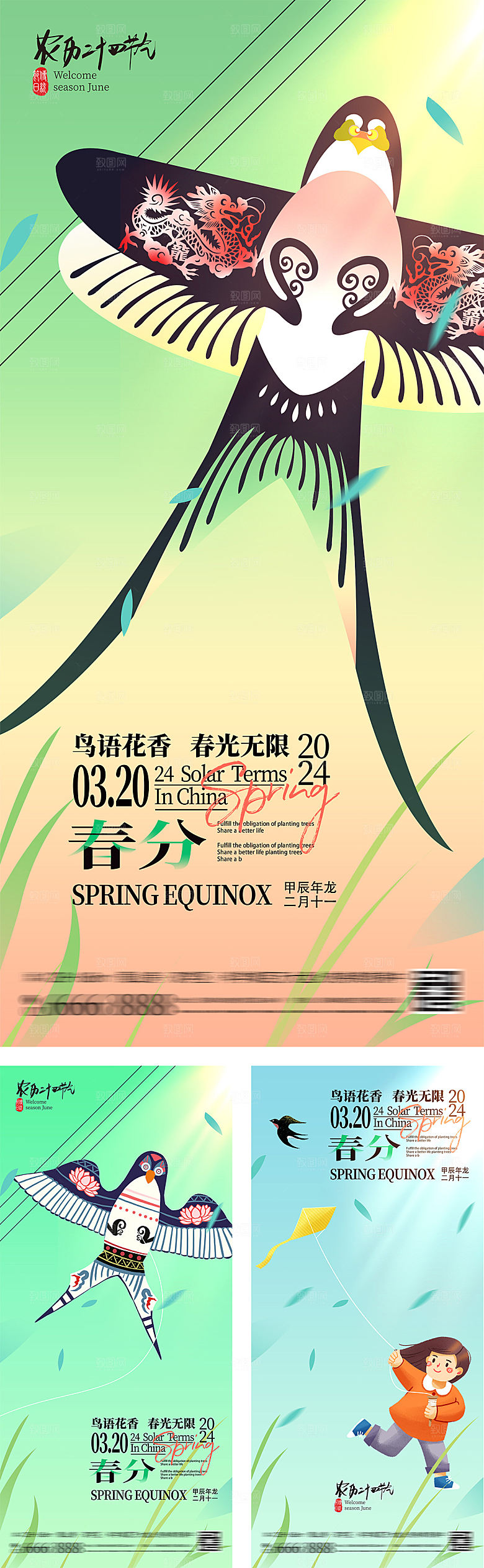 立春春分风筝插画海报