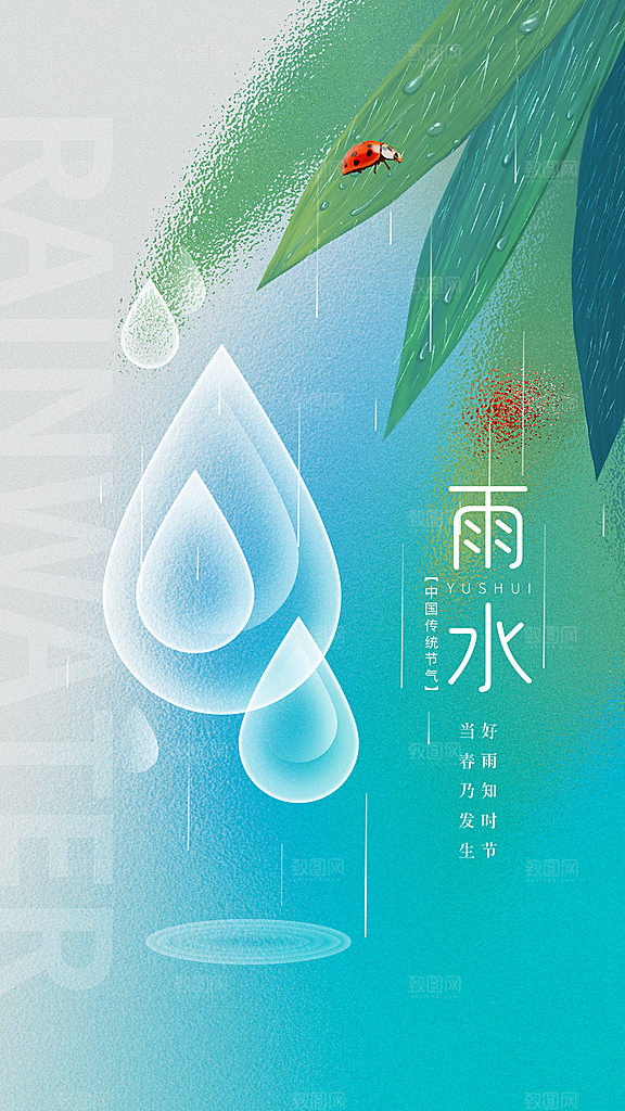 简约雨水节气地产风海报手机海报