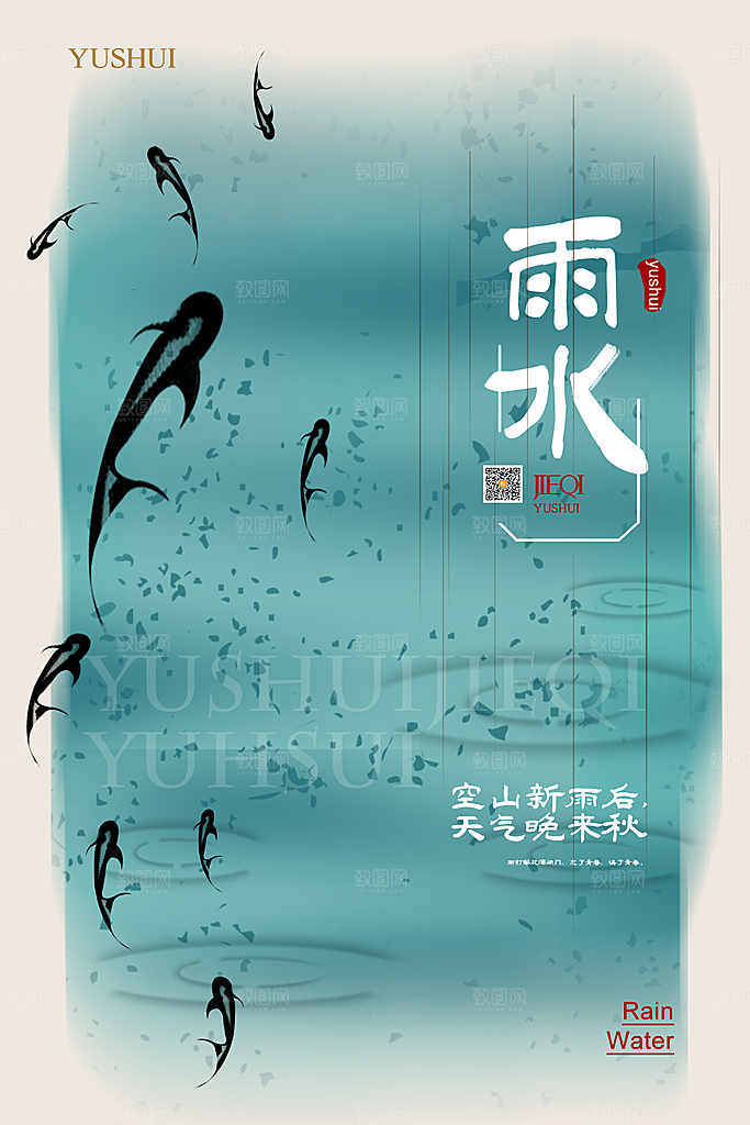 中国传统节气雨水系列海报设计