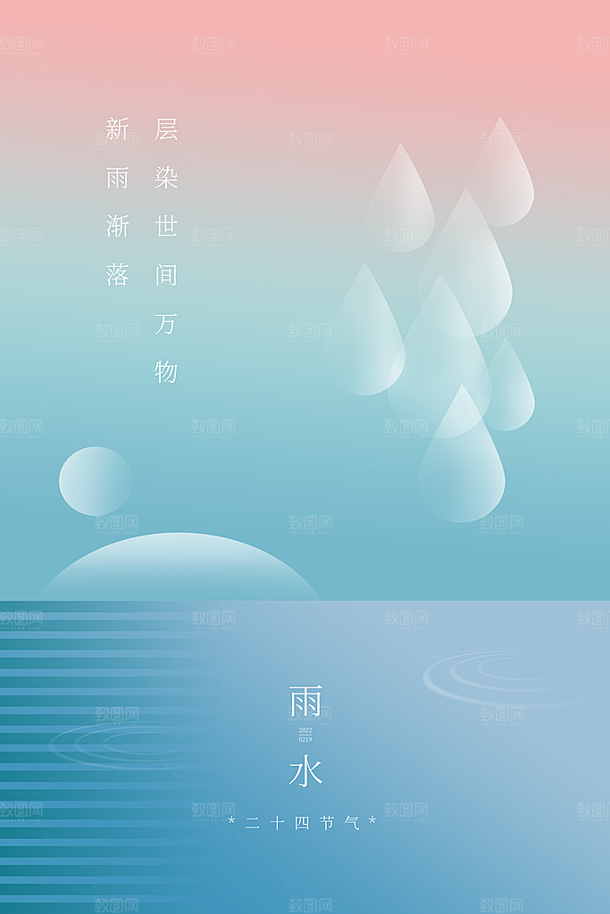 雨水谷雨节气24节气春天春季春日海报