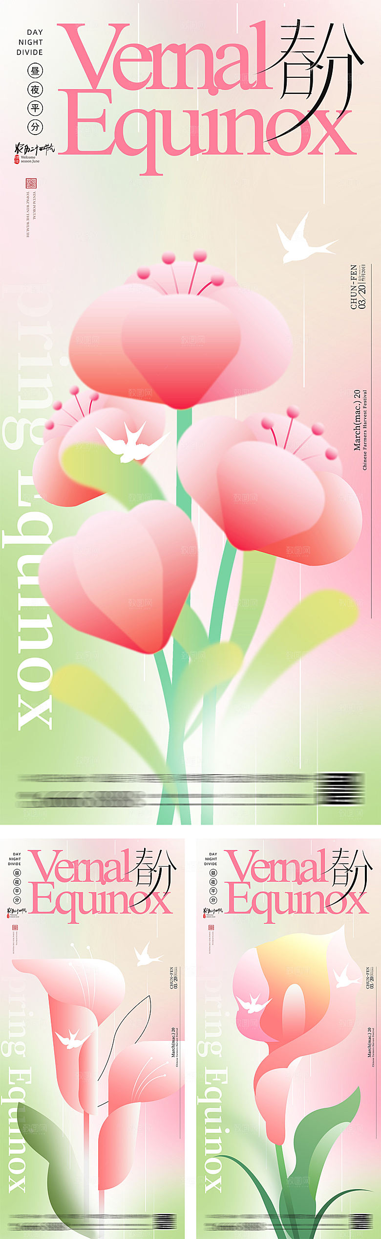 弥散立春春分节气海报