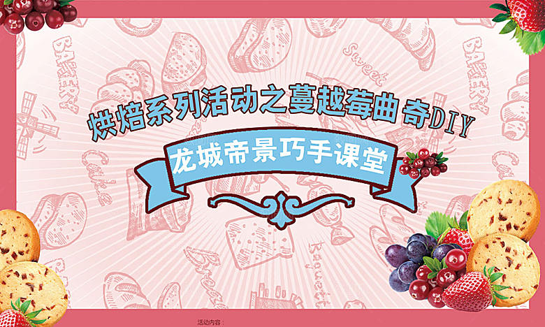 手工DIY粉色曲奇活动背景